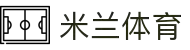 米兰·(milan)中国官方网站 